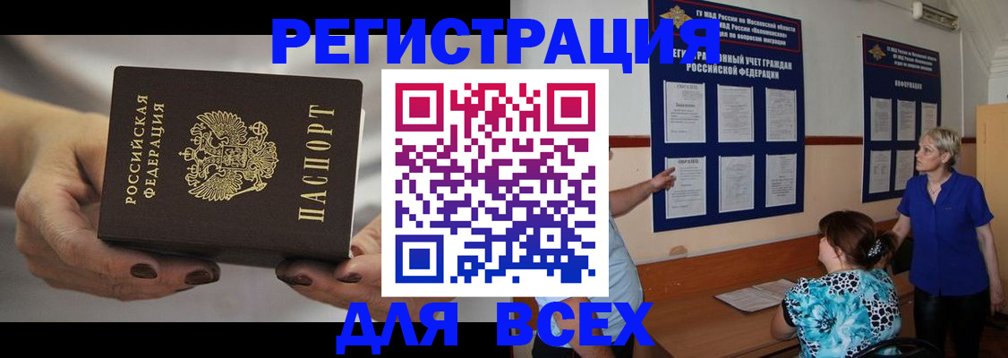 миграционный учет в Моздоке