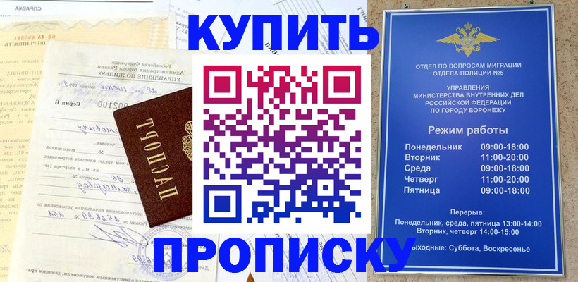 прописка от собственника в Моздоке